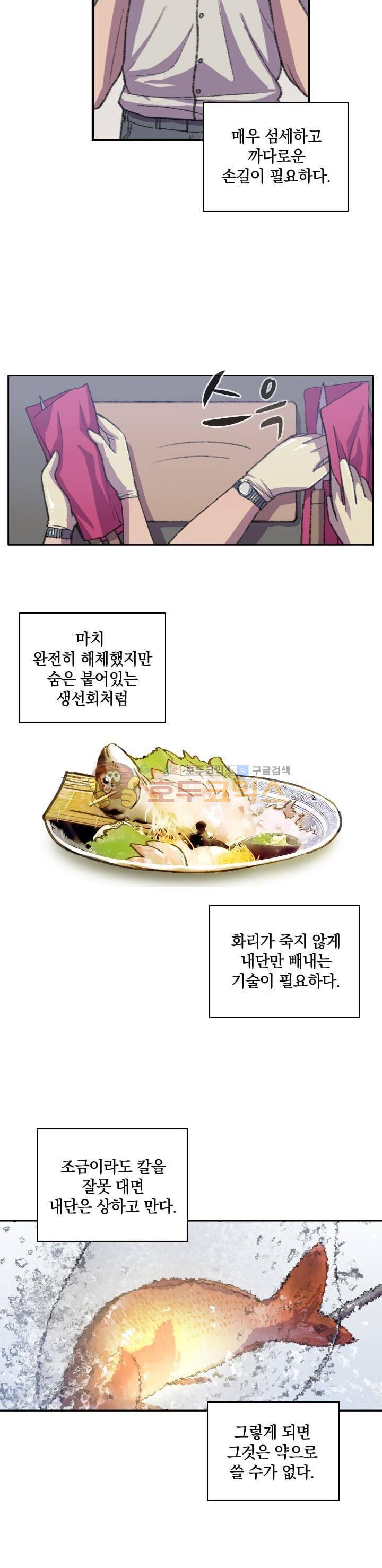 강남화타(완전판) 시즌2 34화 2