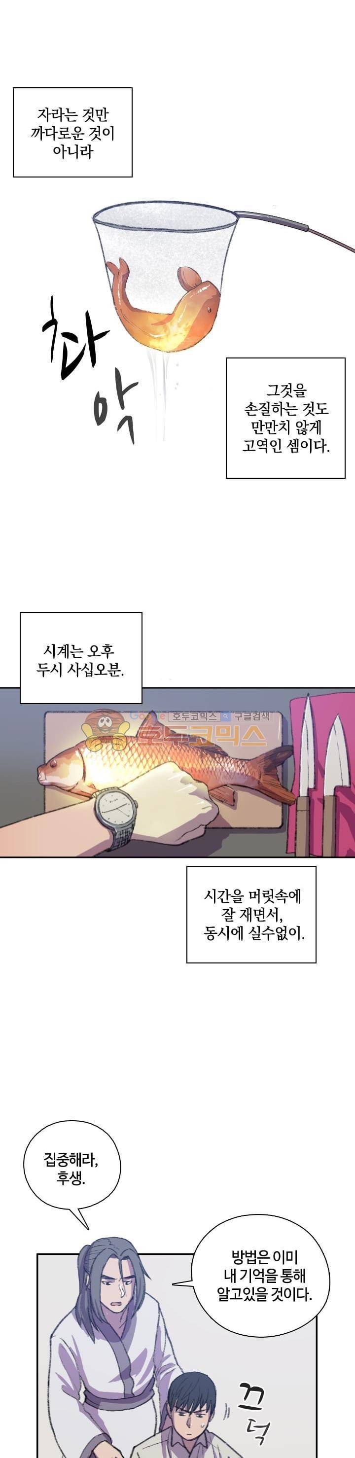 강남화타(완전판) 시즌2 34화 3