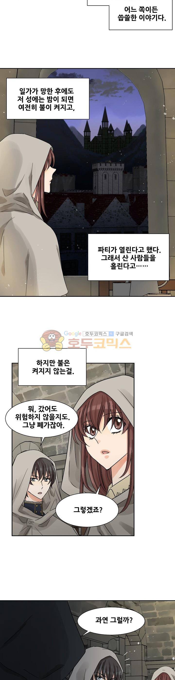 폭군의 행방 30화 2