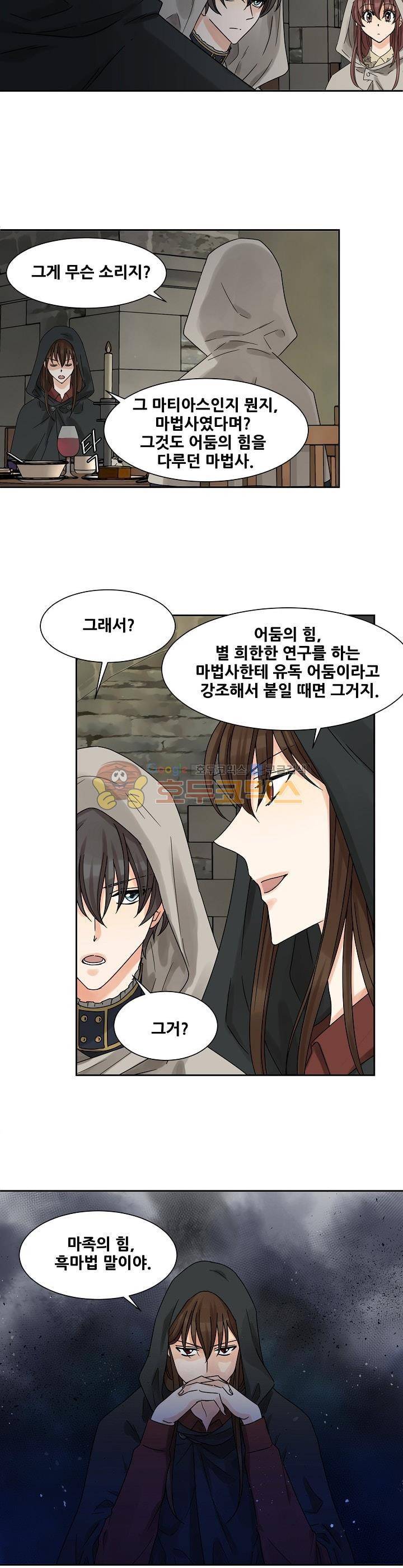 폭군의 행방 30화 3