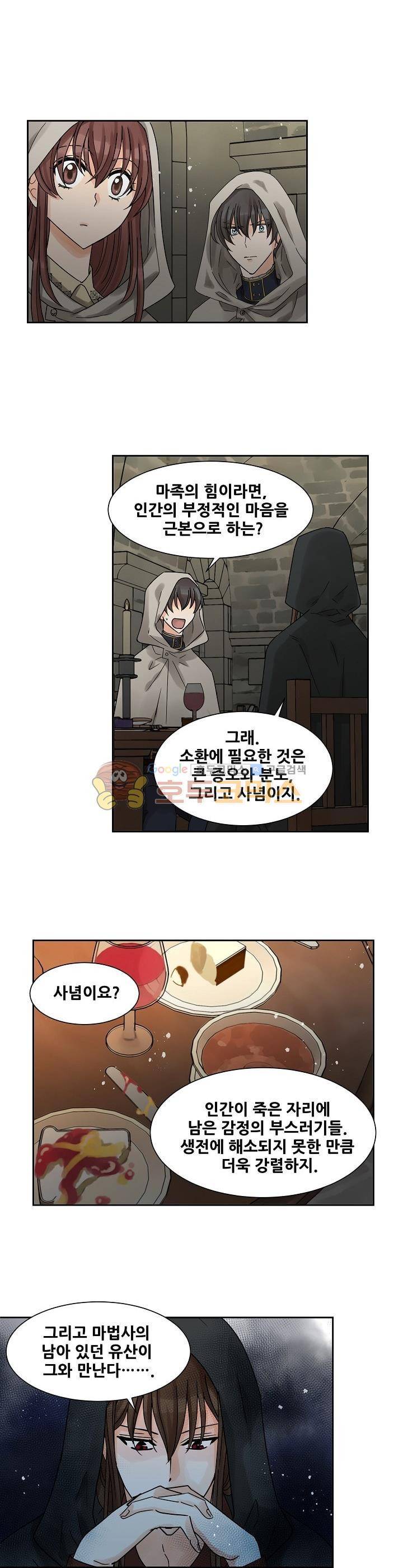 폭군의 행방 30화 4
