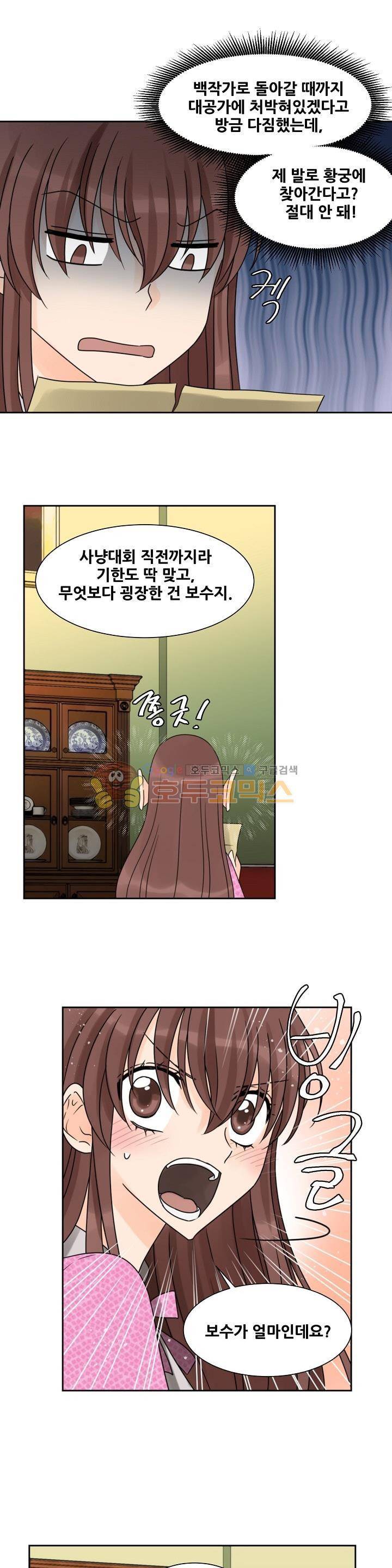 폭군의 행방 39화 1