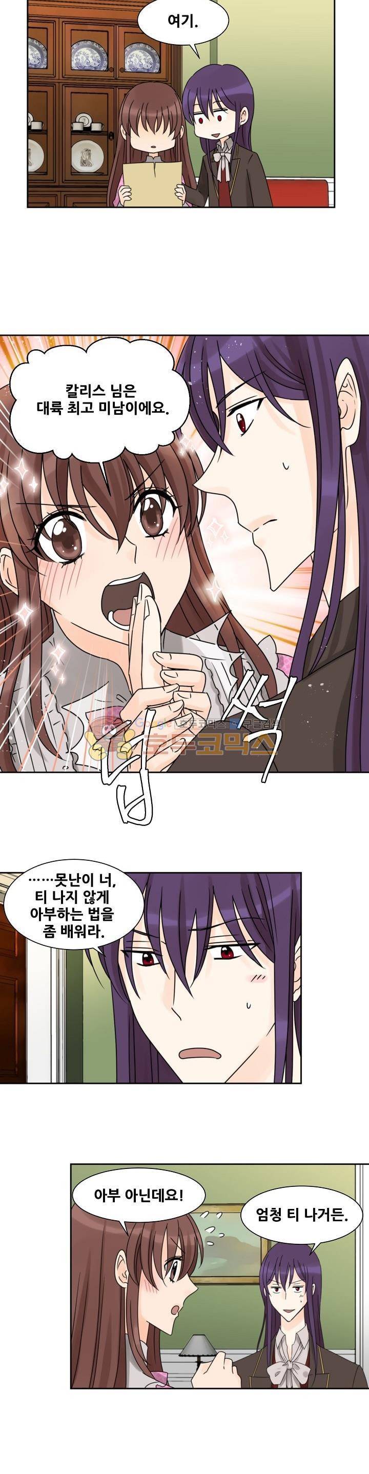폭군의 행방 39화 2