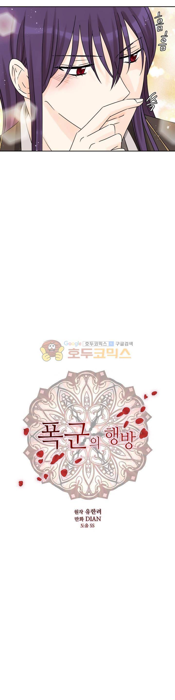 폭군의 행방 39화 3