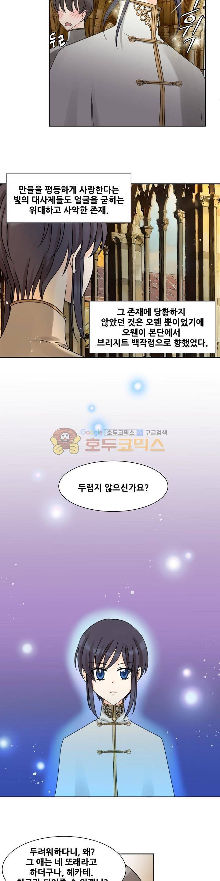 폭군의 행방 39화 5