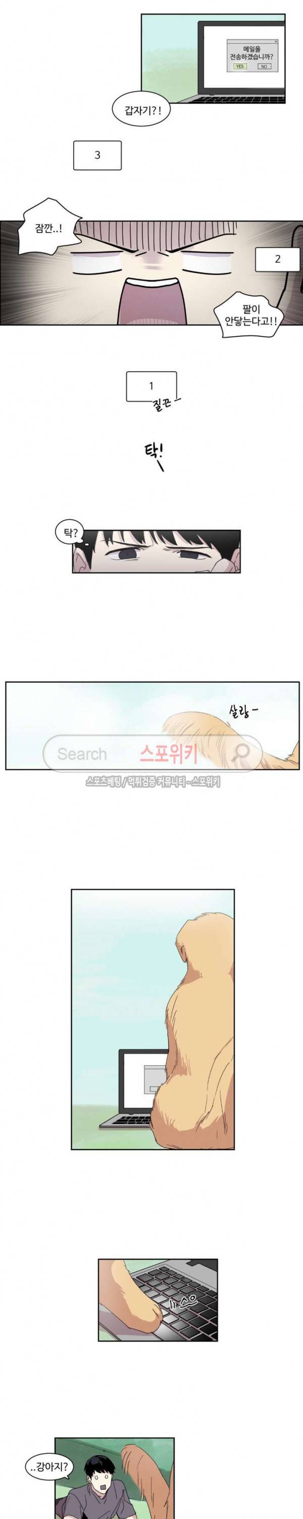 화면 속 그대 17화 3