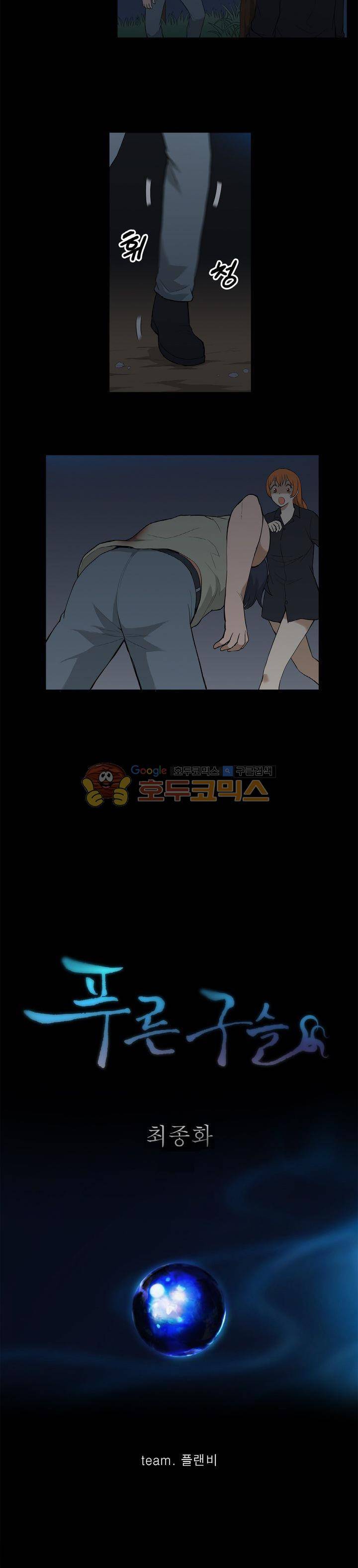 푸른구슬 37화 - [완결] 2