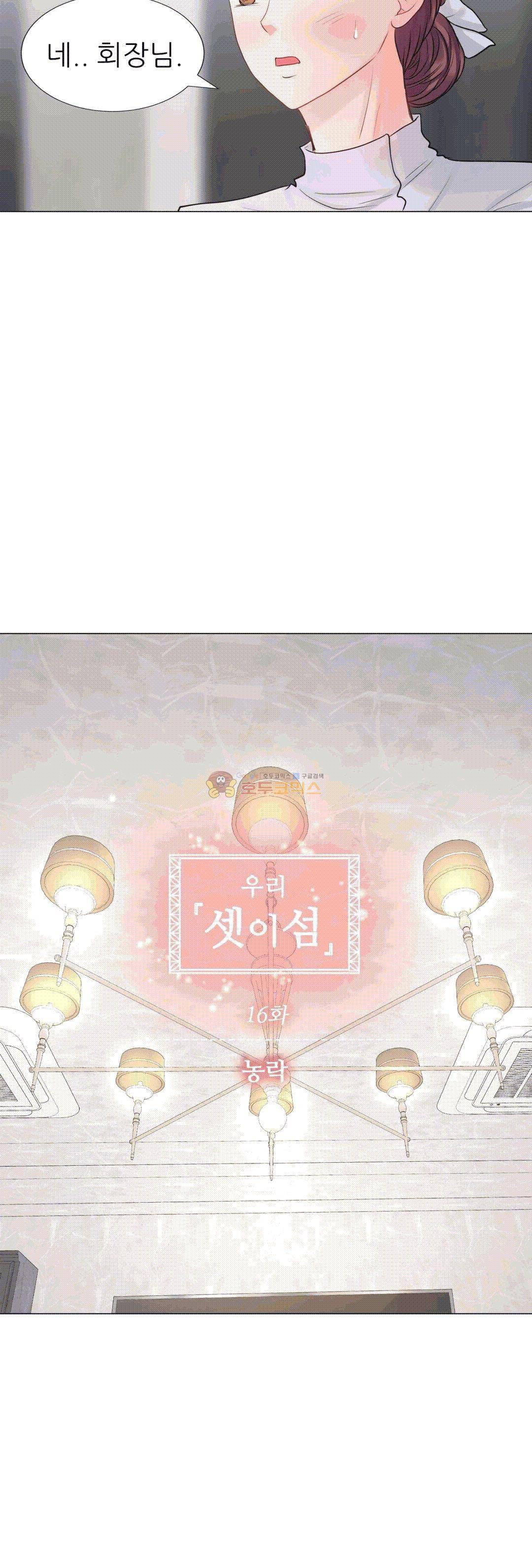 우리 셋이섬 16화 4