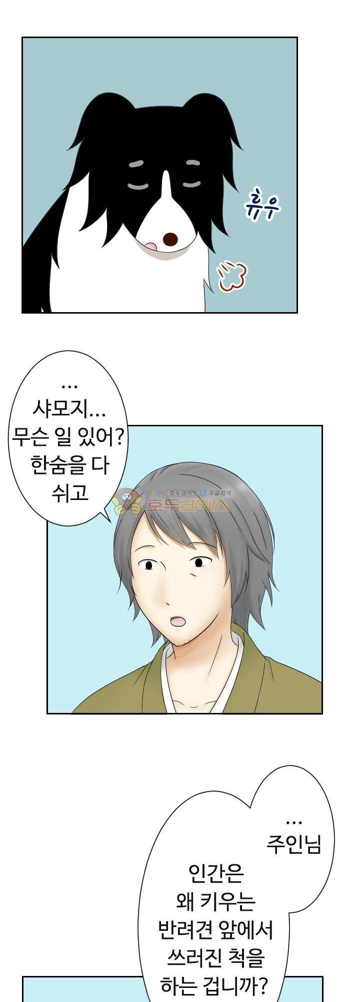 화이트 포메 137화 - 쓰러진 척 2