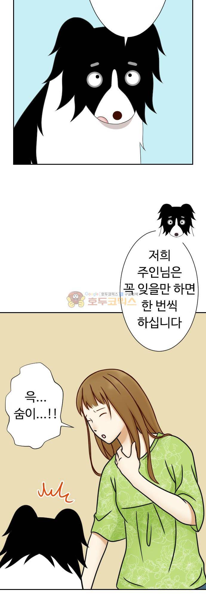 화이트 포메 137화 - 쓰러진 척 3