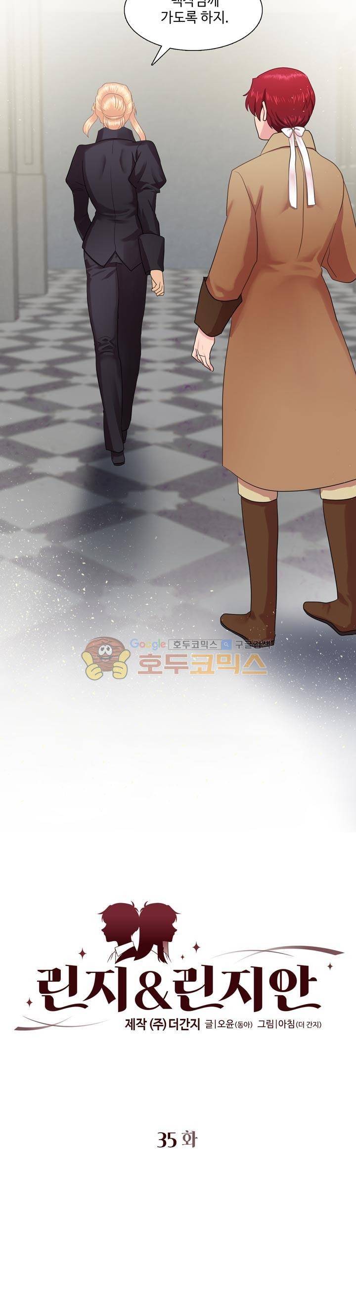 린지 앤 린지안 35화 2