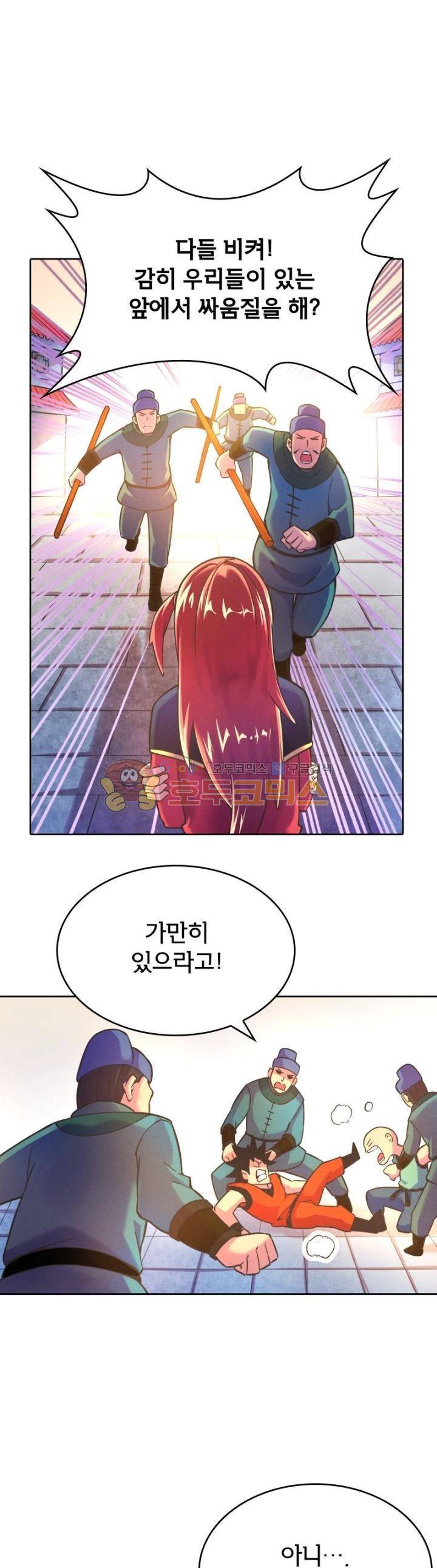 낭만협객 마수검 45화 5