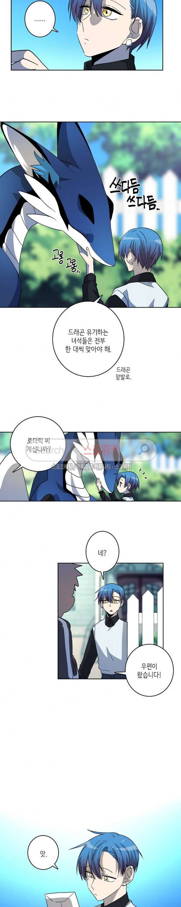 드라코런 32화 3