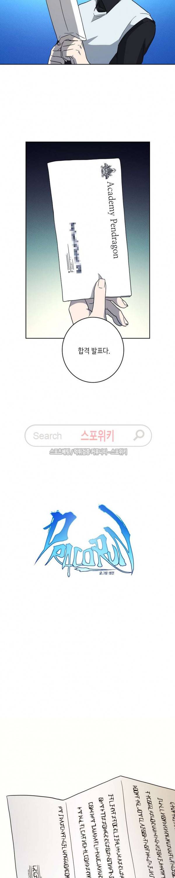 드라코런 32화 4