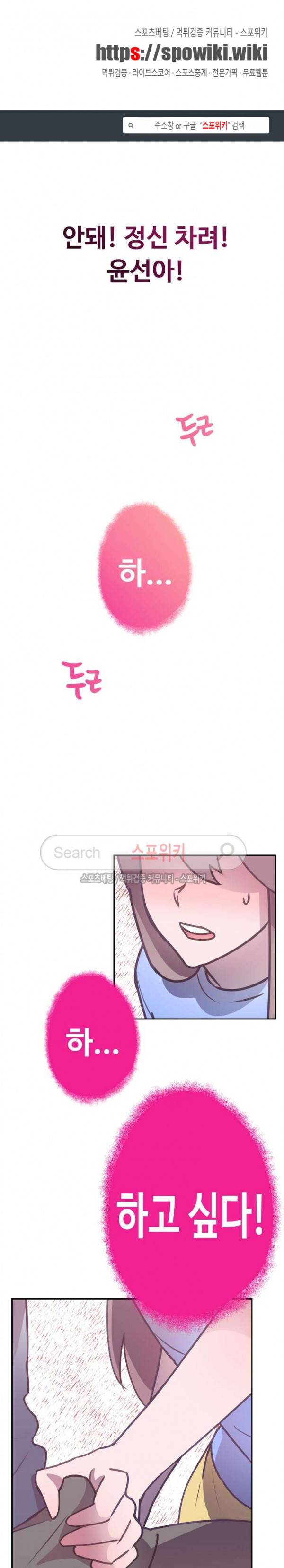 크고 아름다워♥ 70화 1