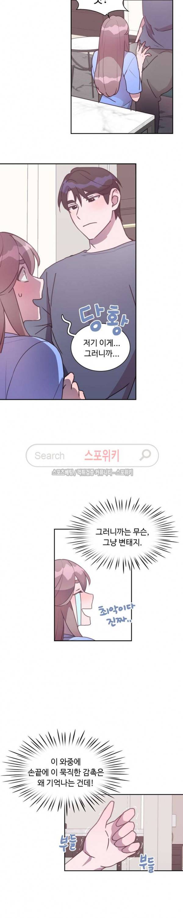 크고 아름다워♥ 70화 3