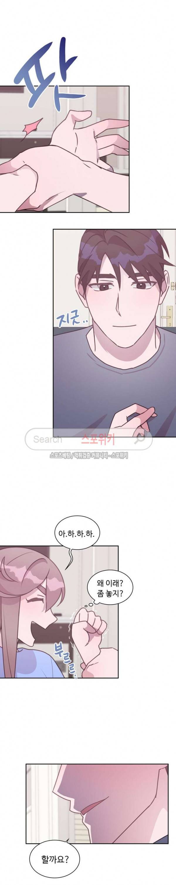 크고 아름다워♥ 70화 4
