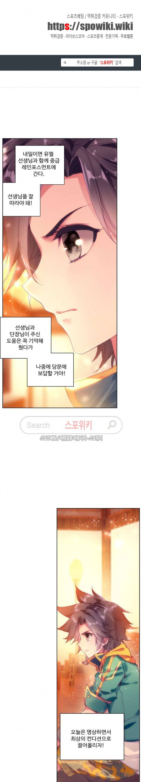 엘피스 전기: 용왕전설 80화 1