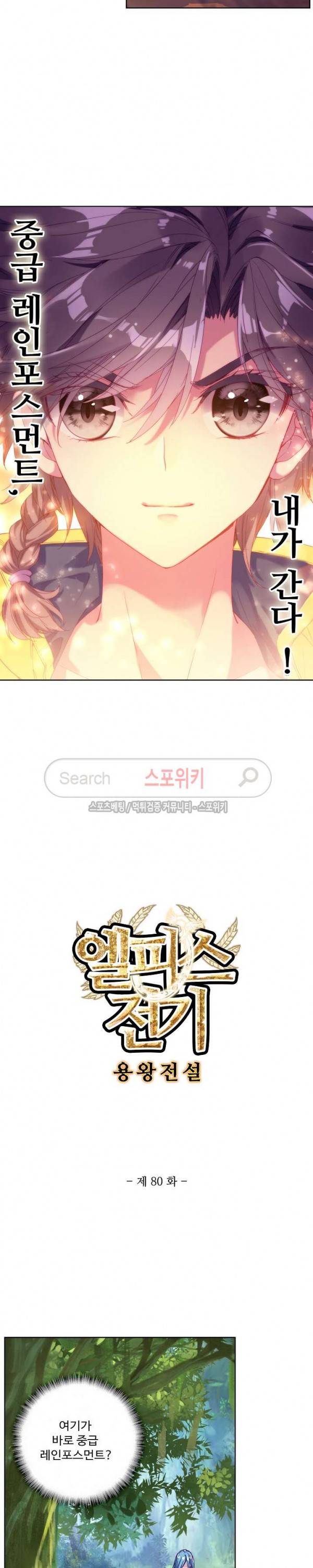 엘피스 전기: 용왕전설 80화 2