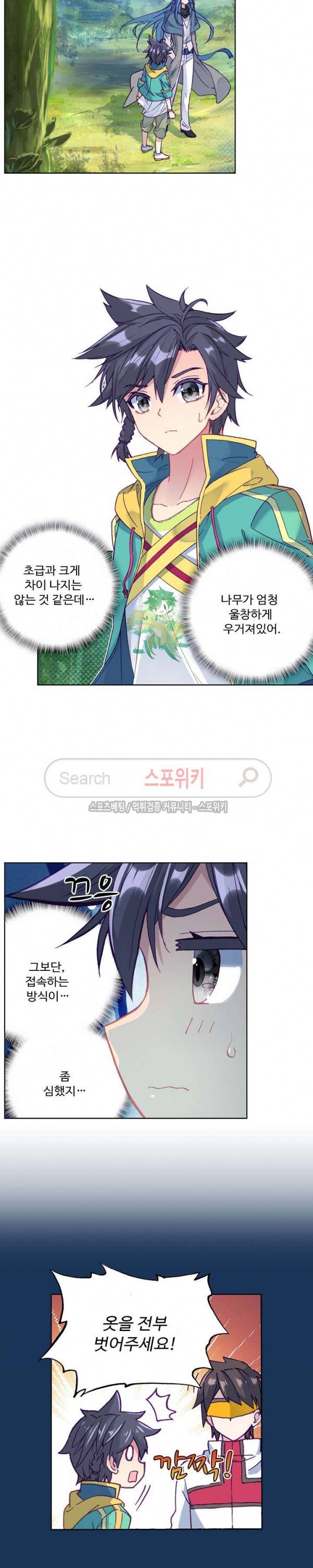 엘피스 전기: 용왕전설 80화 3