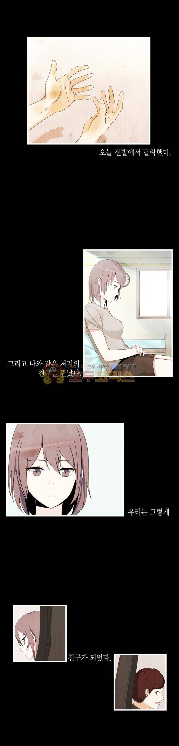아주 굉장한 밴드 - 프롤로그 1