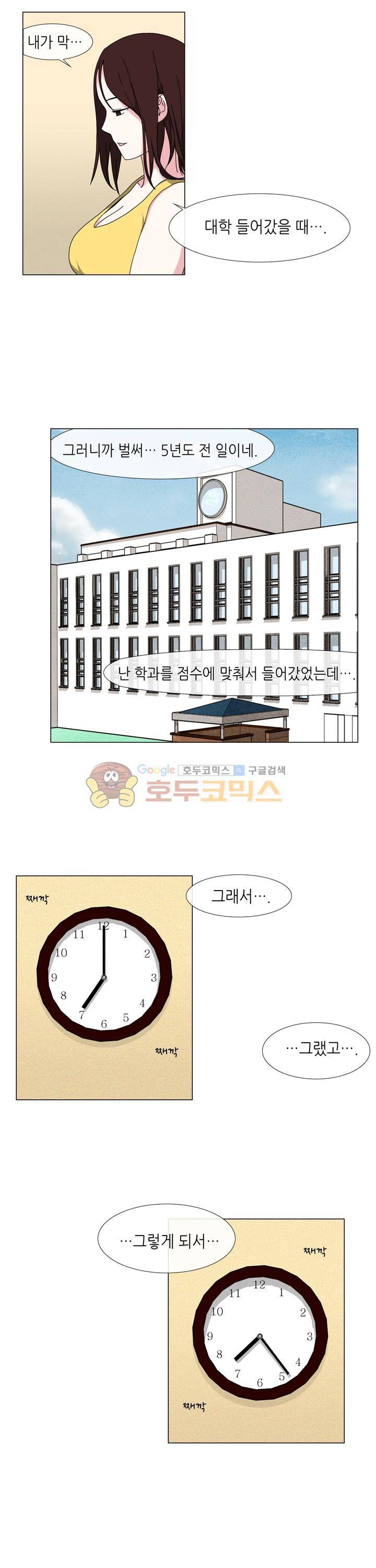 아주 굉장한 밴드 6화 - 첫사랑 1