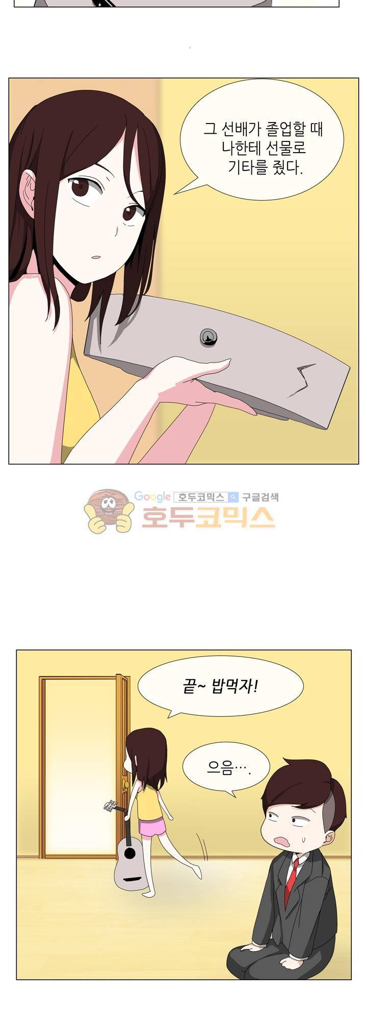 아주 굉장한 밴드 6화 - 첫사랑 4