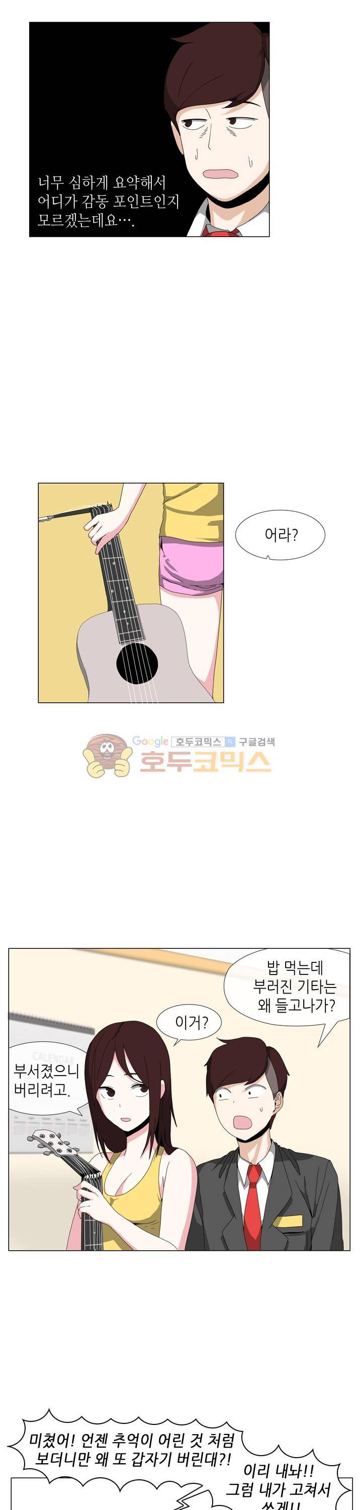 아주 굉장한 밴드 6화 - 첫사랑 5