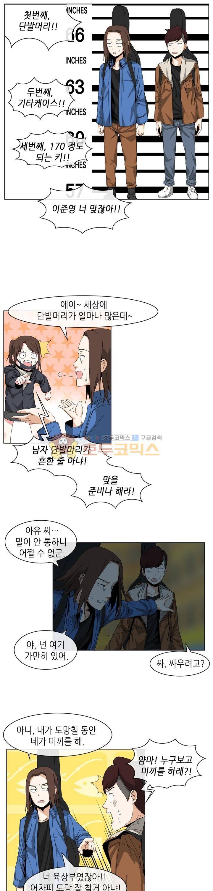 아주 굉장한 밴드 13화 - 반전 3