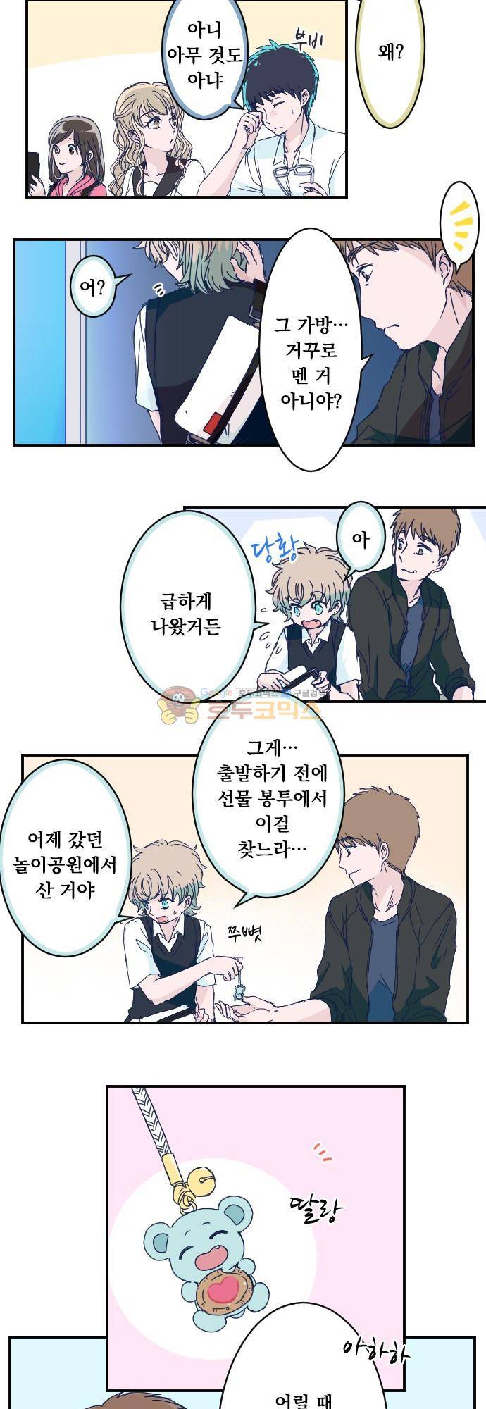 1나의 멘탈은 한계입니다 33화 - 오사카 둘째 날 (3) 3