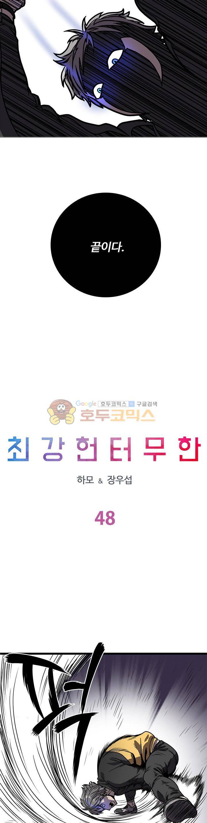 최강헌터 무한 48화 2
