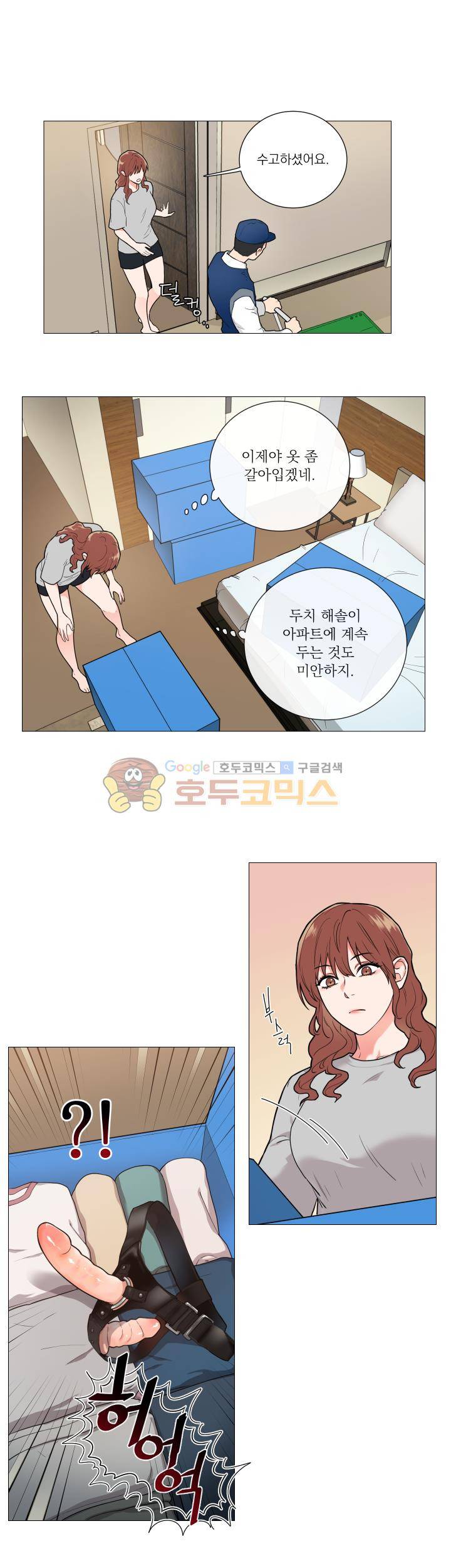 새디스틱 뷰티 67화 1