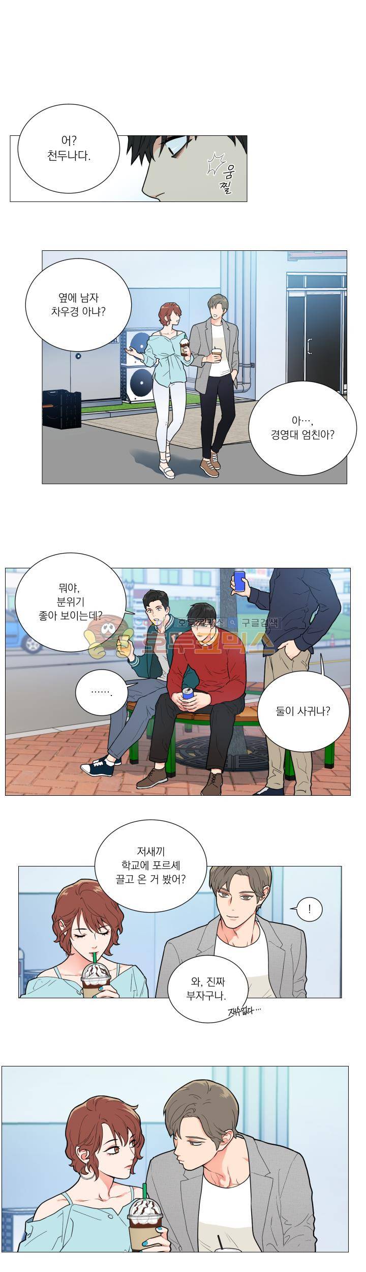 새디스틱 뷰티 67화 3