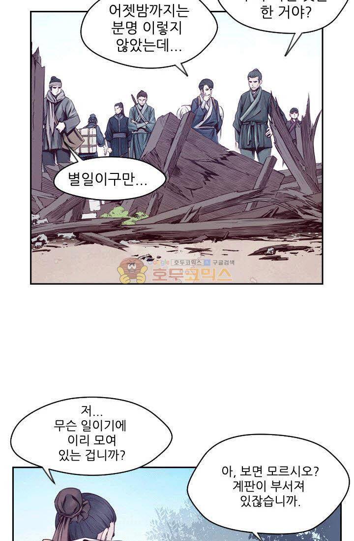 화린 58화 - 무림맹 4