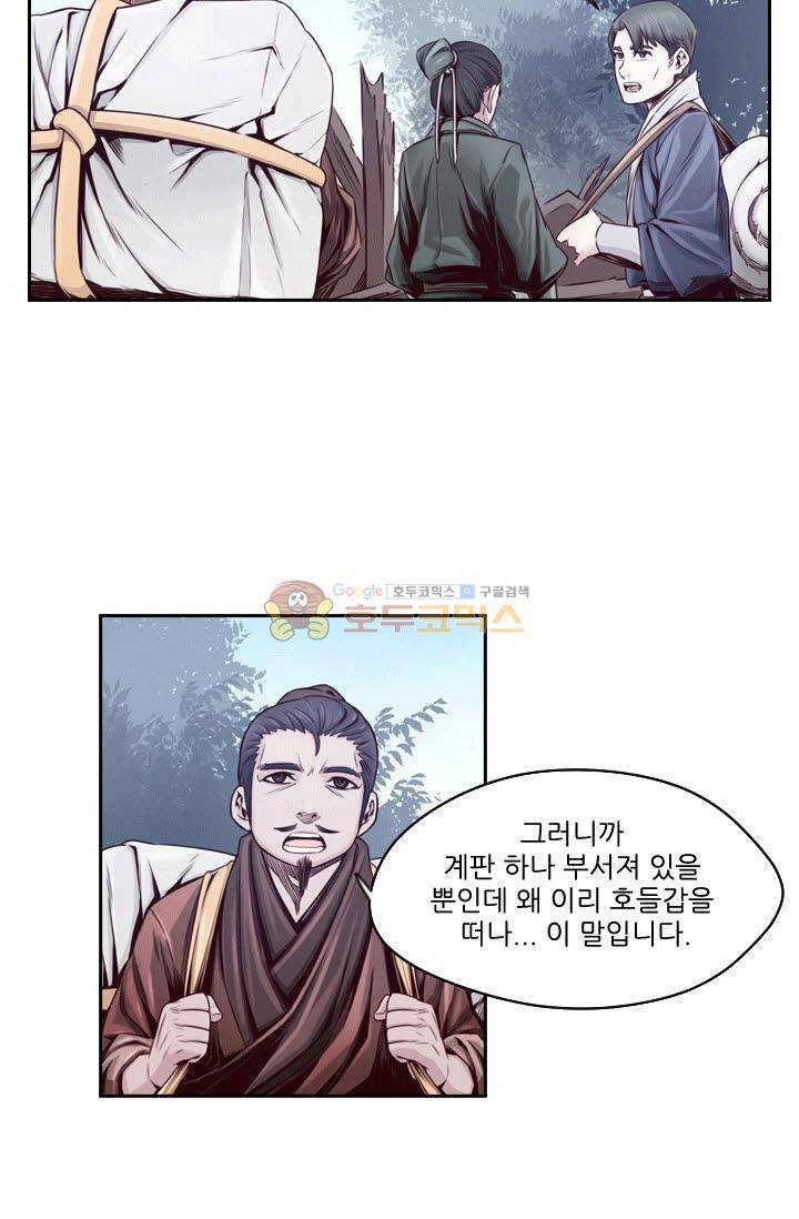 화린 58화 - 무림맹 5