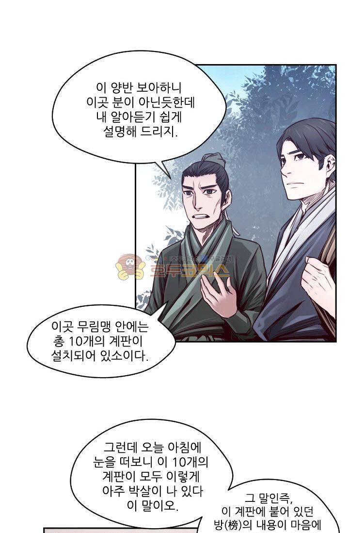 화린 58화 - 무림맹 6