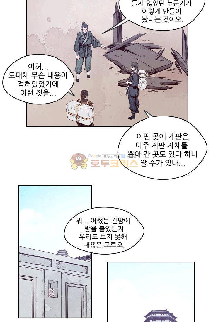 화린 58화 - 무림맹 7