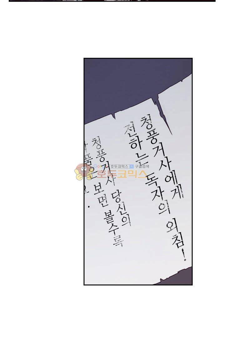 화린 58화 - 무림맹 11