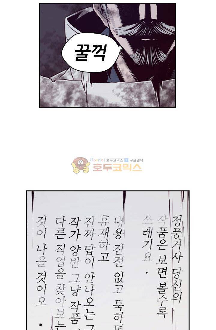 화린 58화 - 무림맹 12