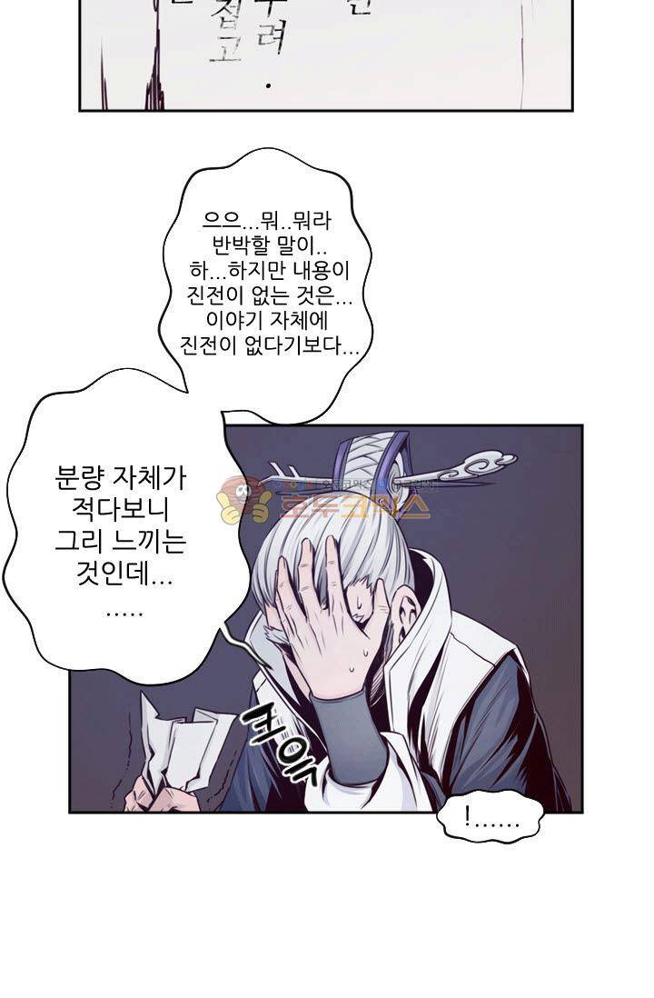 화린 58화 - 무림맹 13