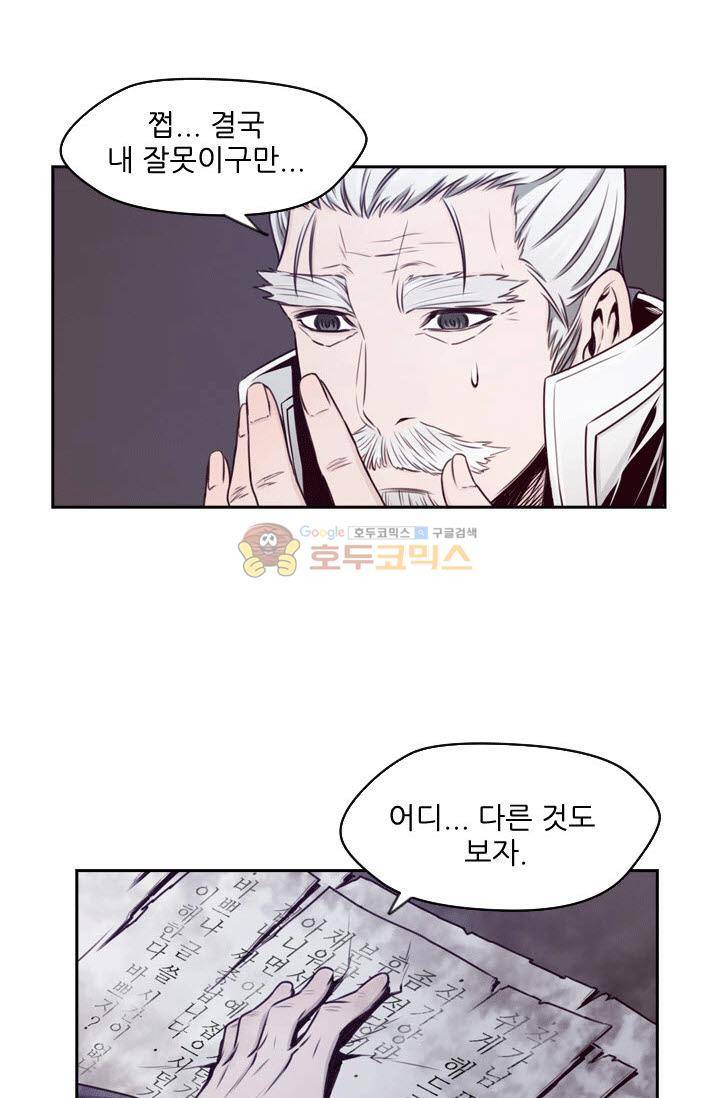 화린 58화 - 무림맹 14