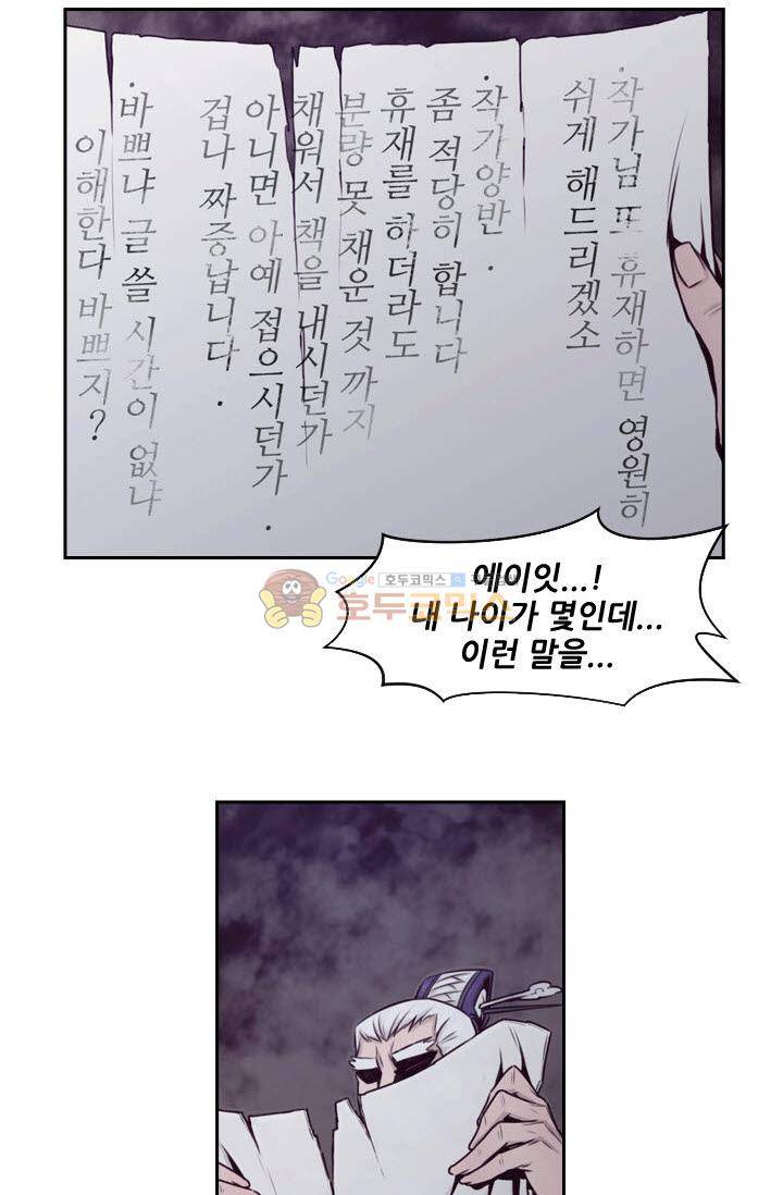 화린 58화 - 무림맹 16