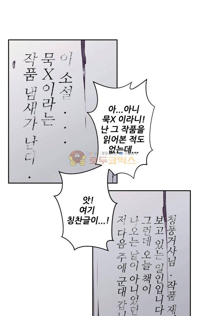 화린 58화 - 무림맹 18