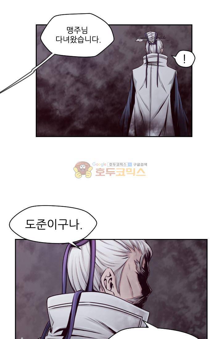 화린 58화 - 무림맹 21
