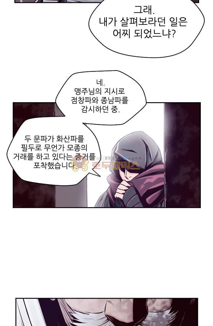 화린 58화 - 무림맹 22