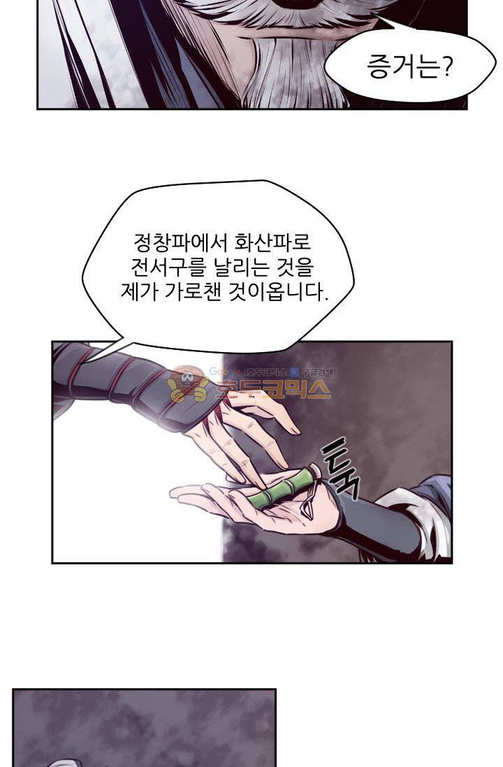 화린 58화 - 무림맹 23