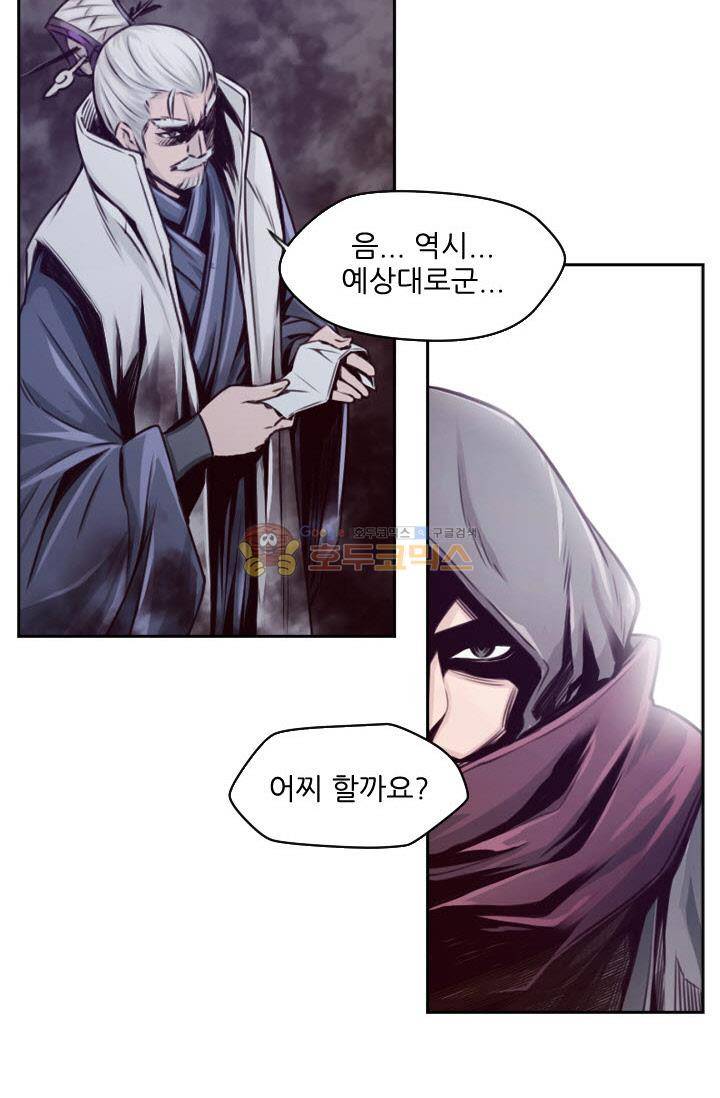 화린 58화 - 무림맹 24