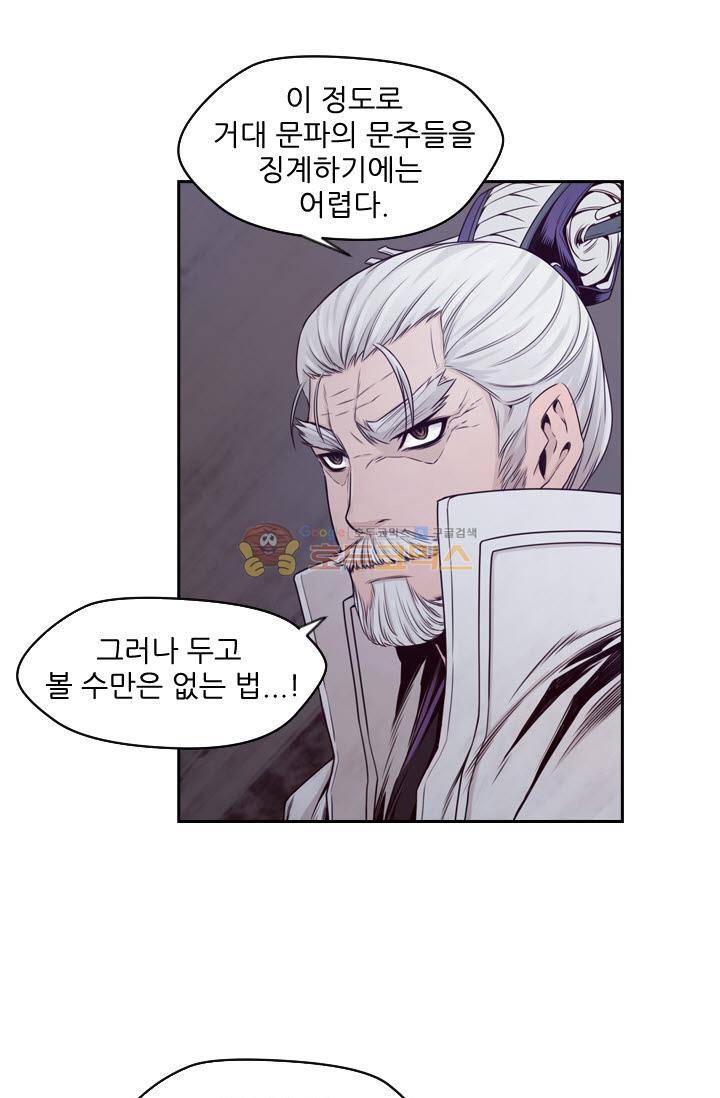 화린 58화 - 무림맹 25
