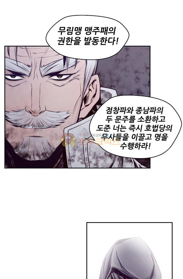 화린 58화 - 무림맹 27