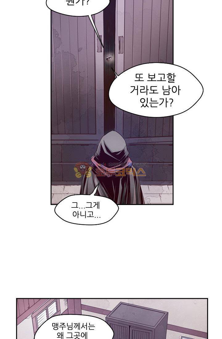 화린 58화 - 무림맹 30